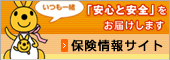 保険情報サイト