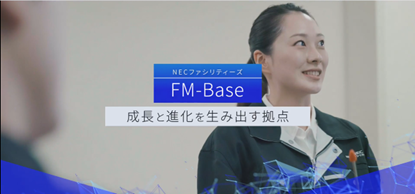 写真：FM-Base紹介動画 人材育成篇サムネ
