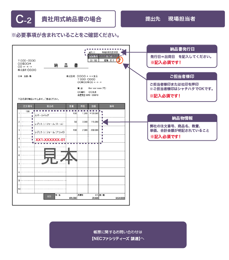 図:完了報告書 記入要領C-2(お取引先仕様の場合)