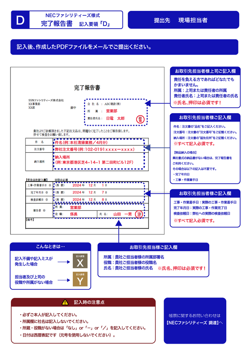 図:完了報告書の記入要領【D】