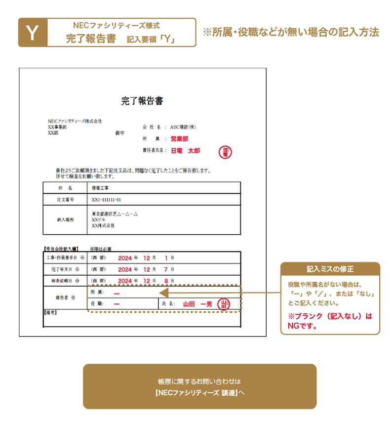 図:完了報告書 記入要領Yの記入要領