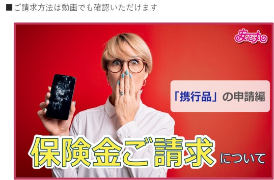 ご請求方法は動画でも確認いただけます
