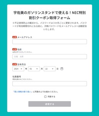 クーポン取得サイト