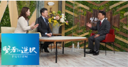 TV番組「賢者の選択」に取り上げられました