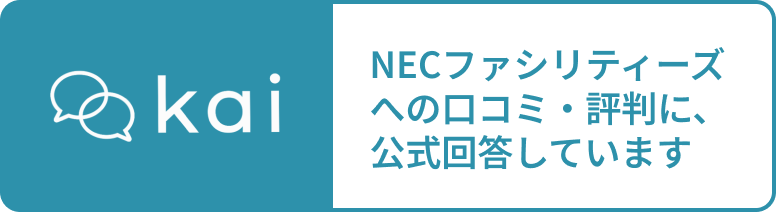 Kai 東急コミュニティーへの口コミ・評判に公式回答しています