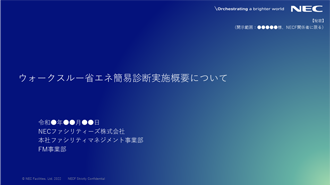 省エネ診断サービス