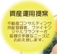 資産運用提案